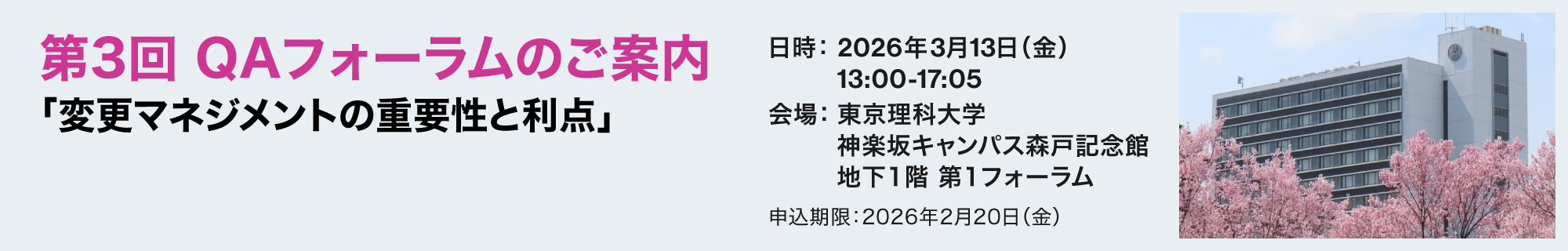 第3回QAフォーラム