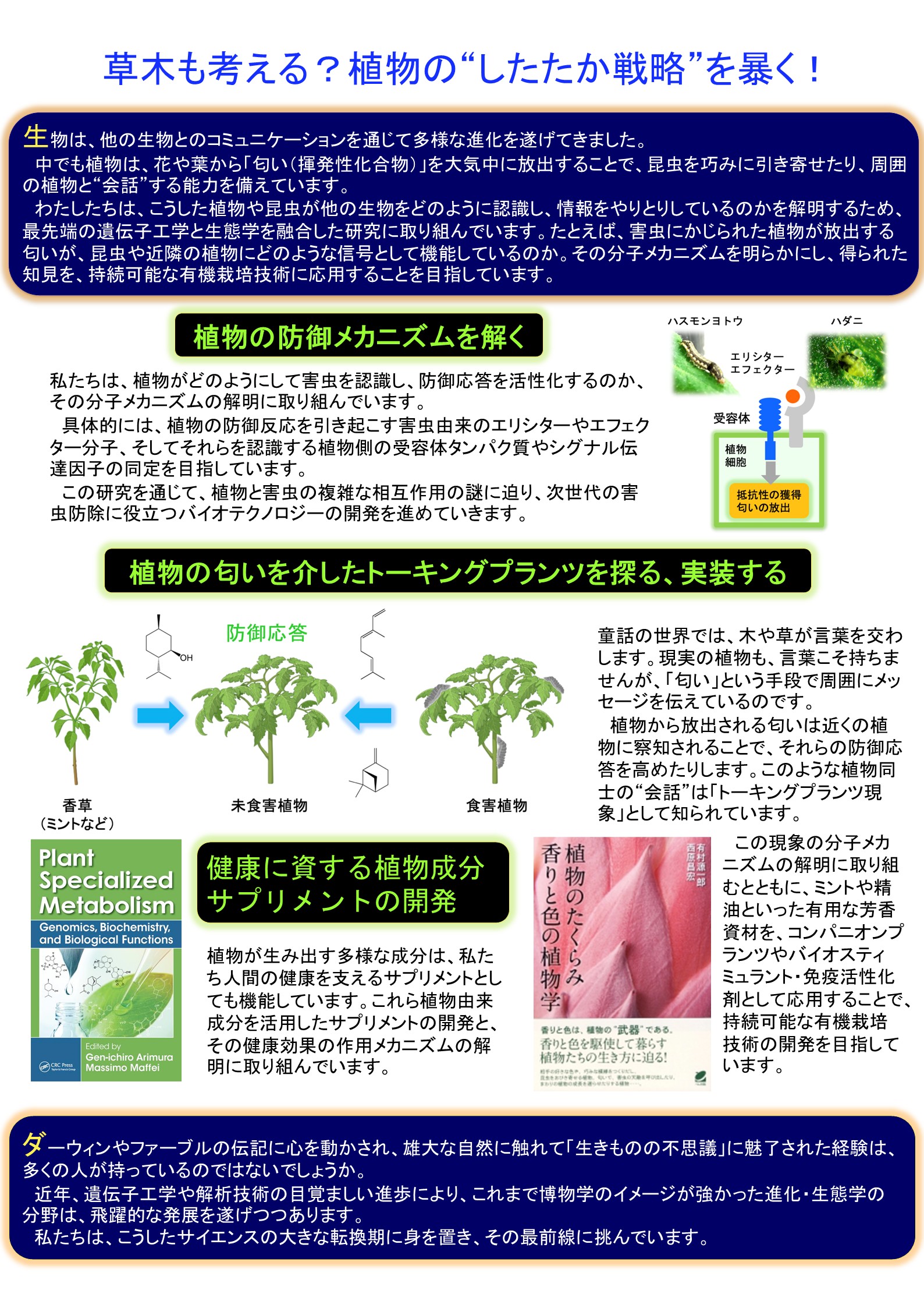 組換え植物から放出される香りを用いたアグリバイオの新展開