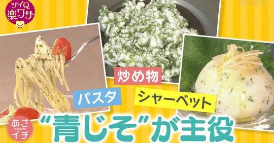 「青じそ」