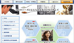 公益社団法人日本薬学会