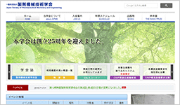 一般社団法人製剤機械技術学会