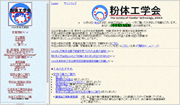 粉体工学会