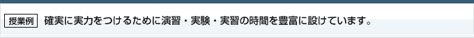 カリキュラム