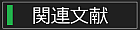 ֘A