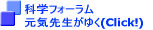 ȊwtH[ C搶䂭(Click!) 