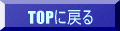 TOPɖ߂ 