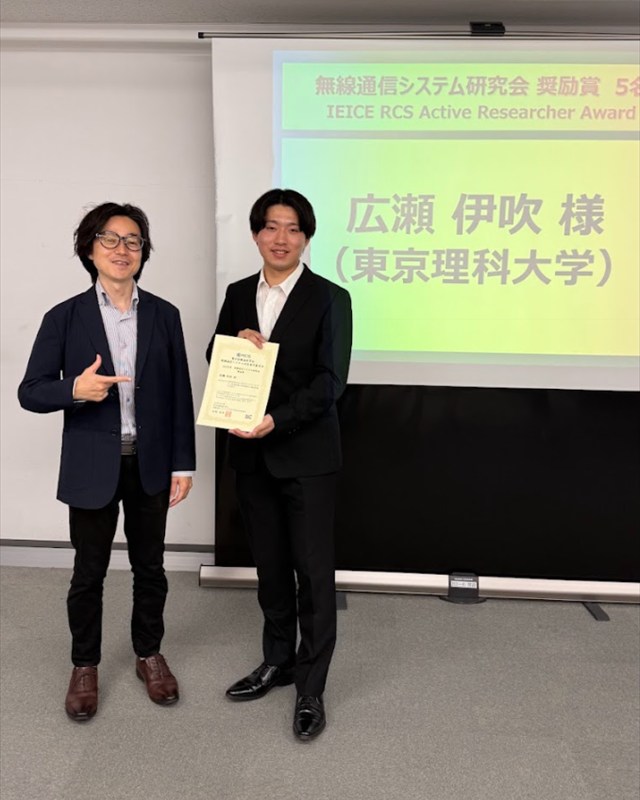 広瀬君の無線通信システム研究会奨励賞受賞