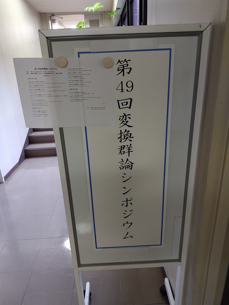 49th_trans_symp_nagasaki_2.JPG