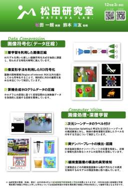 松田研紹介ポスター2026