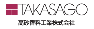 高砂香料工業株式会社