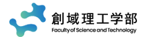 創域理工学部