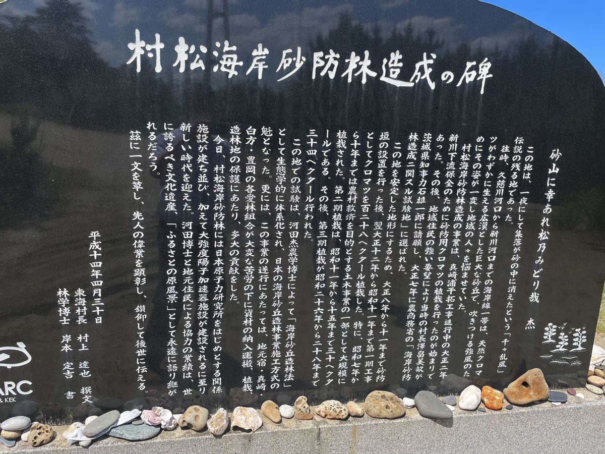 村松虚空蔵尊ちかくの砂浜