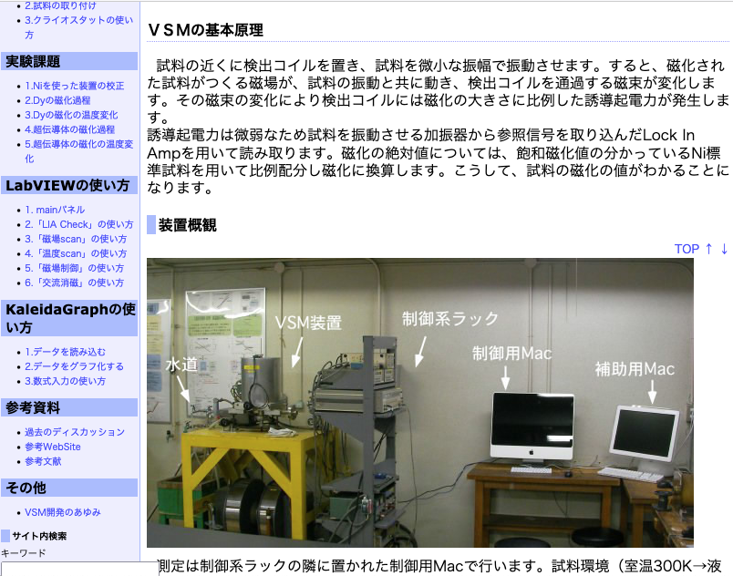 その後、Wikiを使ってWebも整備されました