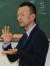 松本　靖彦