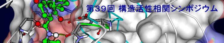 第38回 構造活性相関シンポジウム