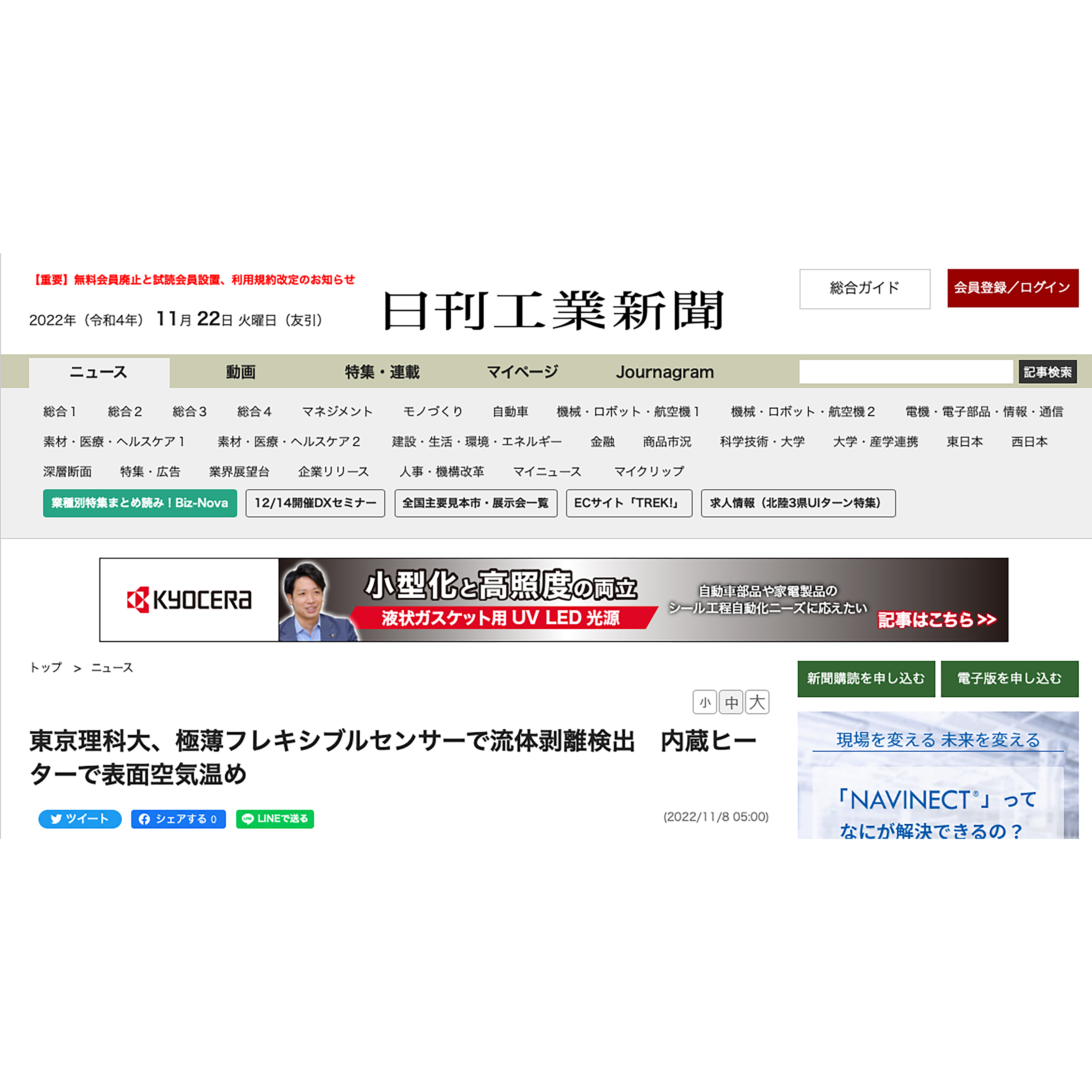 元祐昌廣教授らが開発した「シート型センサー」が『日刊工業新聞』に掲載されました.